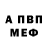 Метамфетамин мет 2VADERS